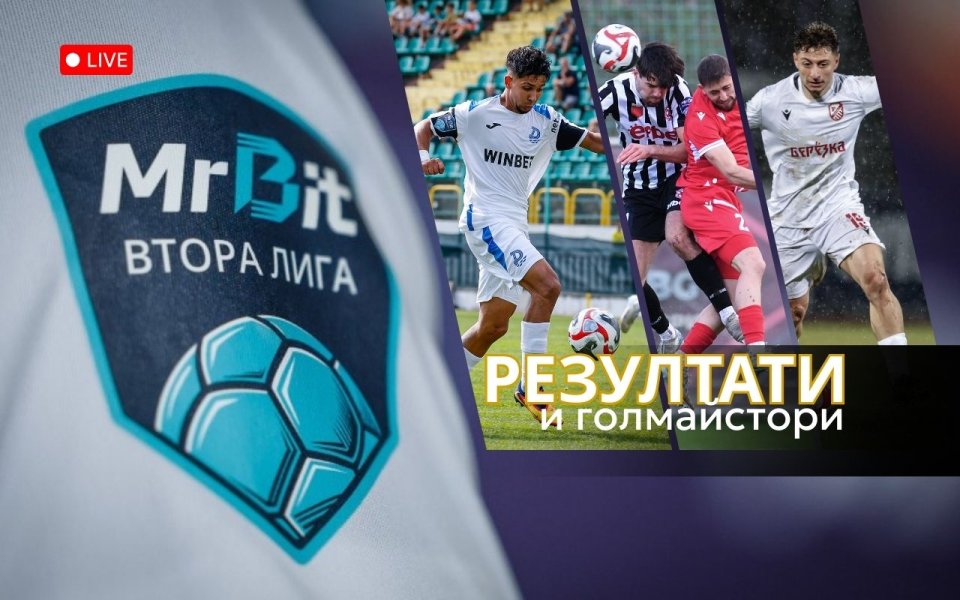 НА ЖИВО: Резултати и голмайстoри от MrBit Втора лига