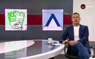 Преди кръга: Берое - Левски