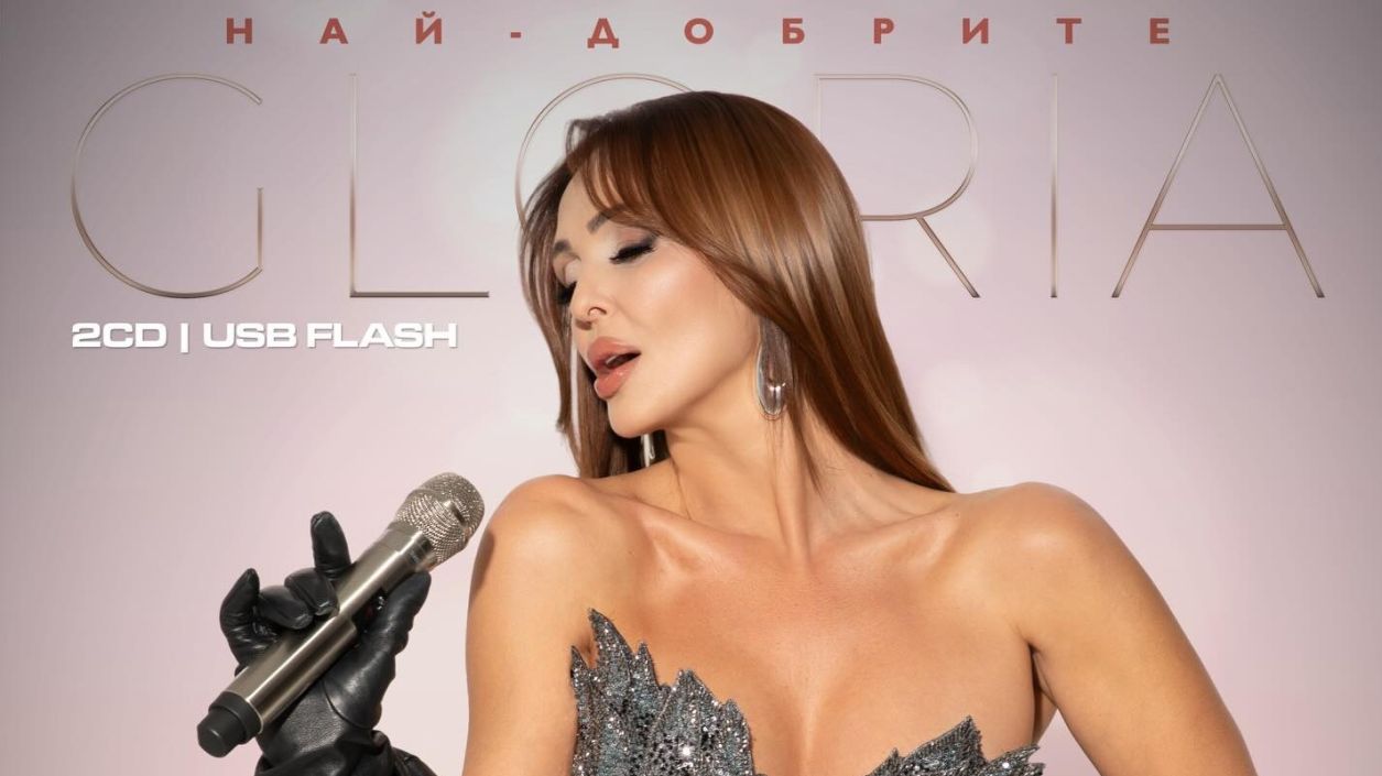 Глория издаде нов албум и го посвети на феновете си 