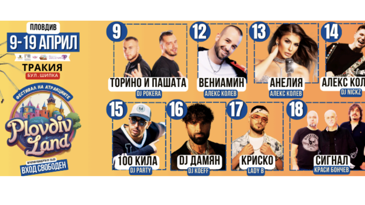 Най-големият лунапарк се завръща в Пловдив за Великден