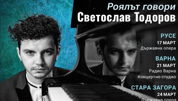 о - Светослав Тодоров тръгва на мини турне