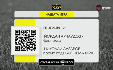 Победителите в 