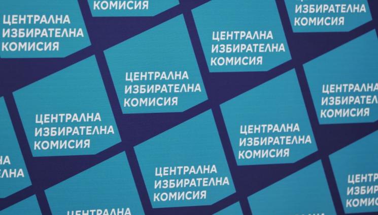 ЦИК - Изтича срокът за регистрация на кандидатски листи за изборите