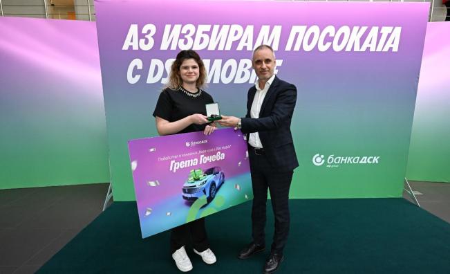 Клиент на Банка ДСК спечели автомобил от DSK Mobile