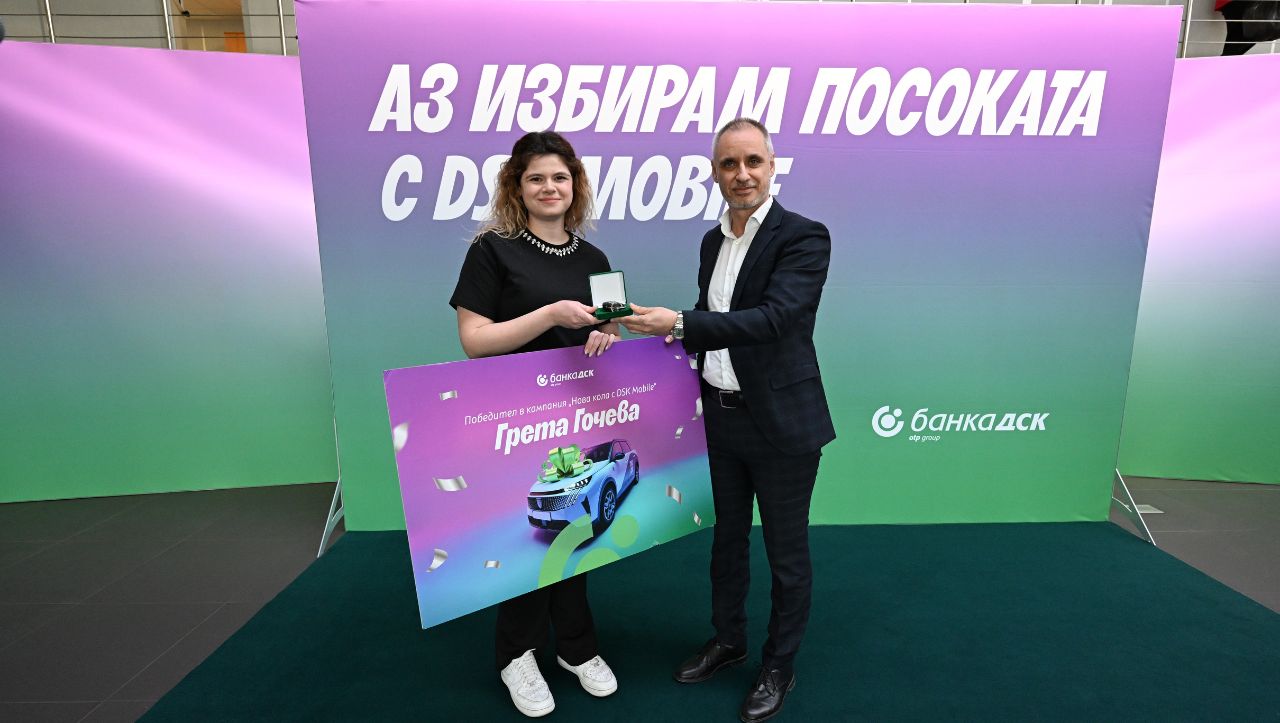 Клиент на Банка ДСК спечели автомобил от DSK Mobile