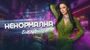 Ненормална