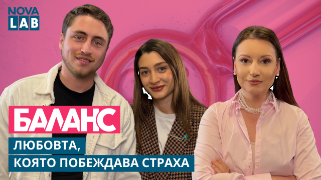 Историята на Теди и Виктор: Любовта, която победи болестта (ВИДЕО)