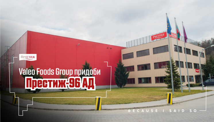 Един от лидерите в Европа придоби българския „Престиж“