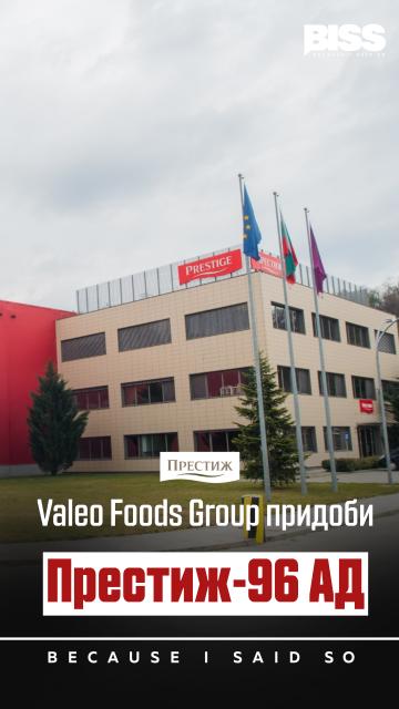 Един от лидерите в Европа придоби българския „Престиж“