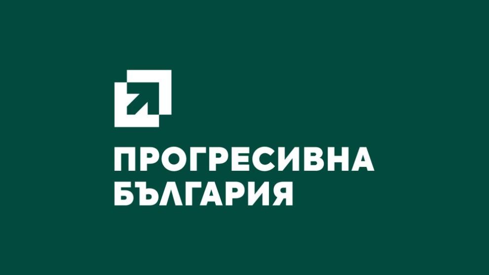 Прогресивна България