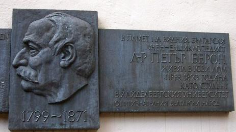 петър берон