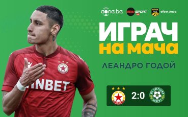 Годой над всички на ЦСКА - Добруджа