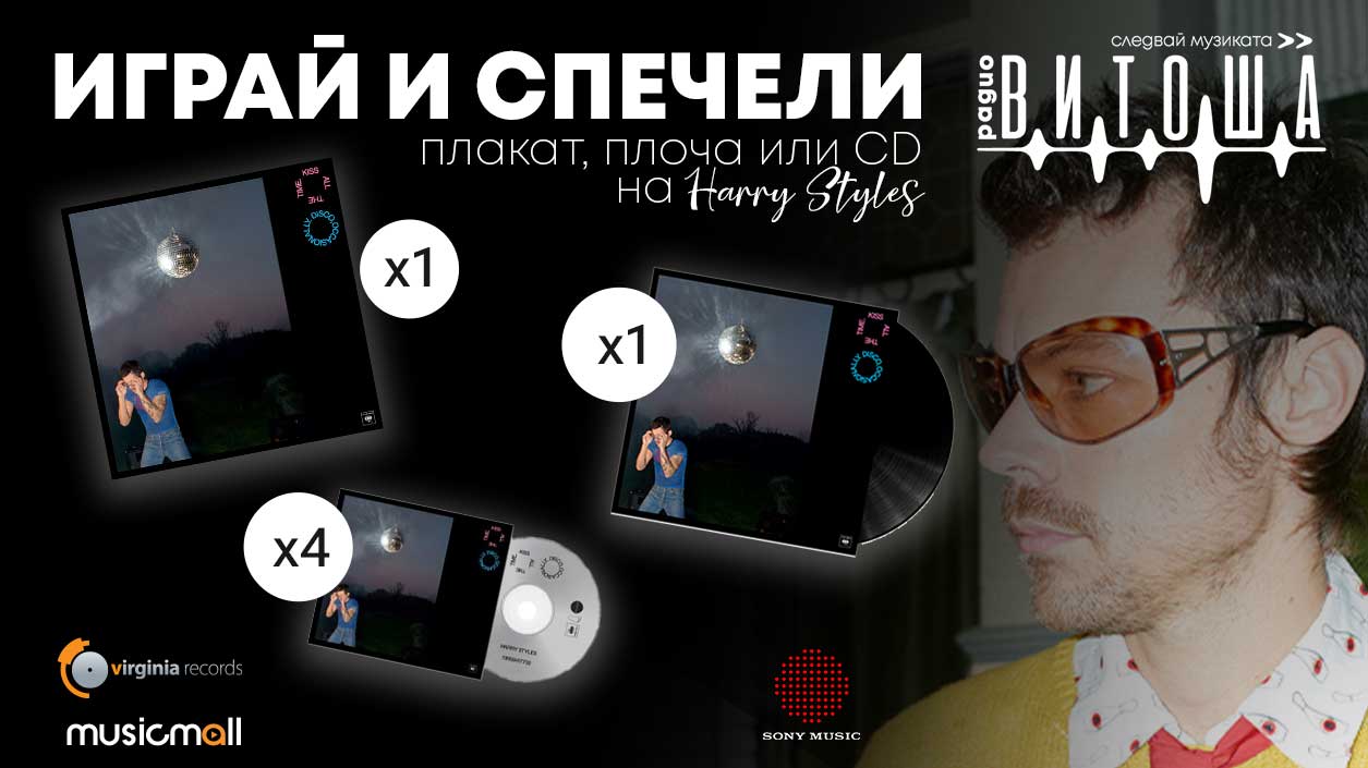 Хари Стайлс