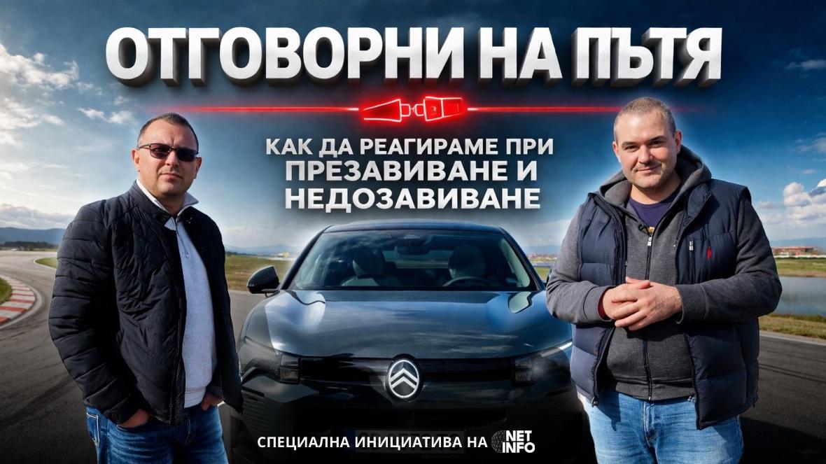 Отговорни на пътя епизод 1