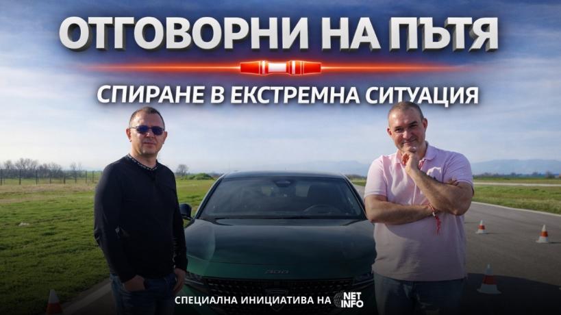 Отговорни на пътя епизод 2