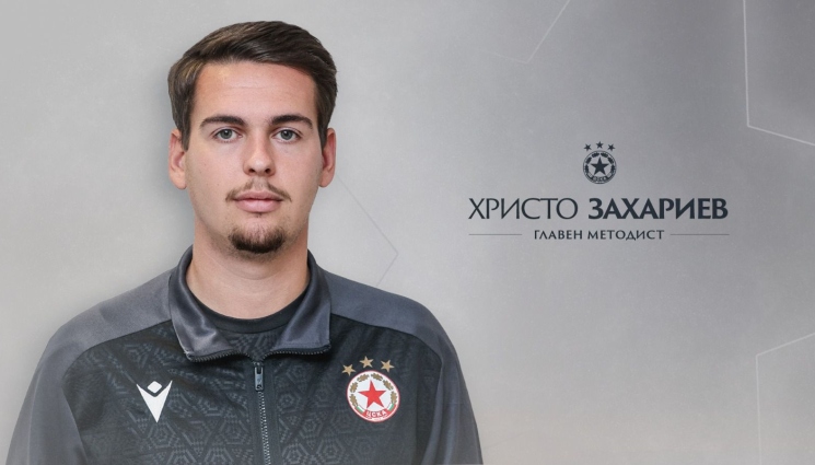 Христо Захариев - Академията на ЦСКА има нов главен методист