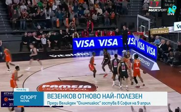 Везенков с нов силен мач, Олимпиакос обаче загуби