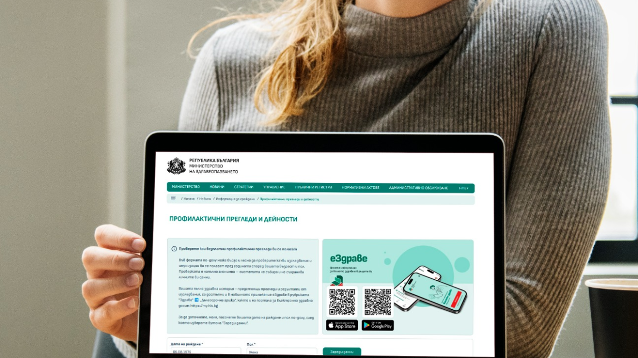 Проверете анонимно: Какви безплатни прегледи ви се полагат от НЗОК?