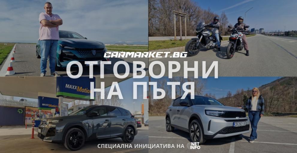  виновни на пътя 