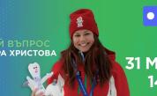 Каква е Лора Христова извън биатлона? Ще разберем в специален разговор на живо в Discord