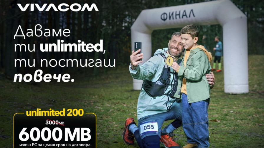 С Vivacom Unlimited 200 постигаш повече при всяко пътуване с двойно повече роуминг мегабайти извън ЕС