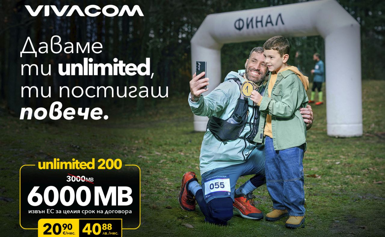 С Vivacom Unlimited 200 постигаш повече при всяко пътуване с двойно повече роуминг мегабайти извън ЕС