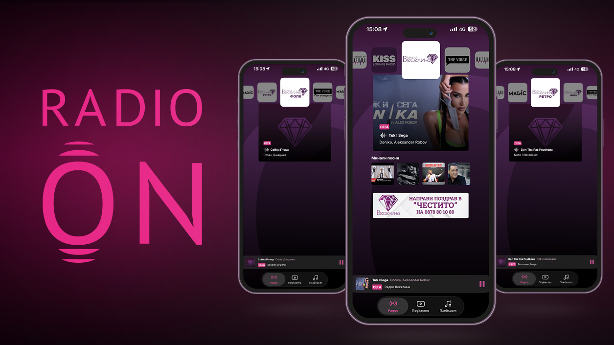 Радио Веселина вече е навсякъде с теб! Изтегли Radio ON за iOS, Android, Apple CarPlay и Android Auto
