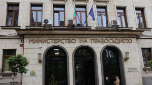 Министерство на правосъдието