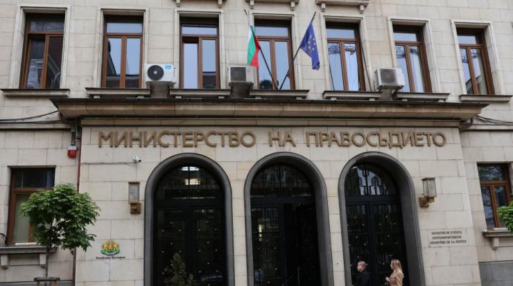 Министерство на правосъдието