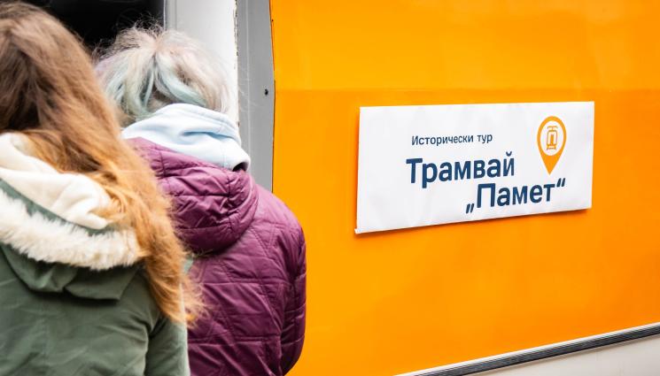 нд - Завръщаме се в соца с трамвай „Памет“