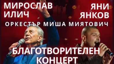 Концерт Мирослав Яни