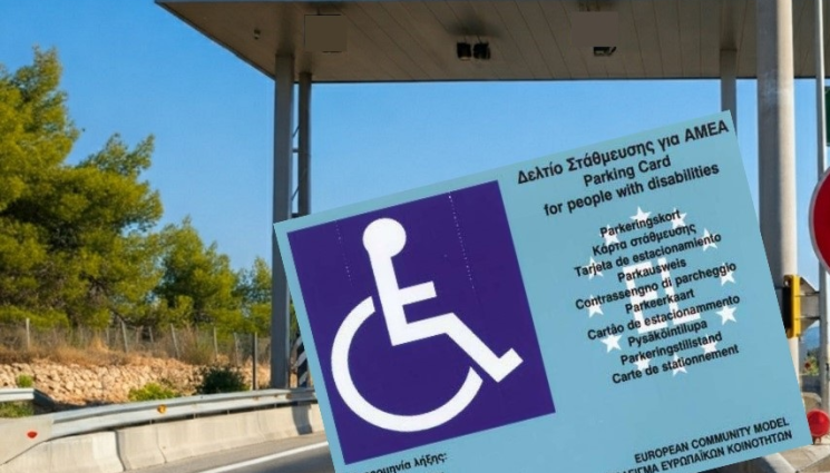 Инвалиди в Гърция - Нашенци се оплакват:  Инвалидите вече плащат пътни такси в Гърция