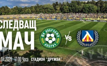 Добруджа обяви кога пуска билетите за мача с Левски