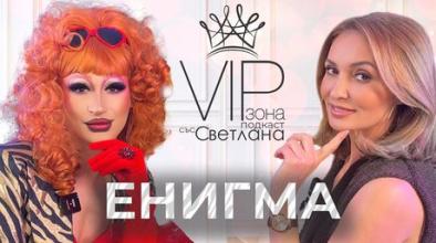 enigma tajniiat zhivot na drag kralicite