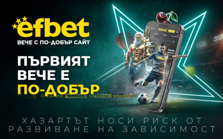 efbet лансира на пазара обновен сайт с повече възможности, съдържание и функционални промени за по-интересно и вълнуващо преживяване