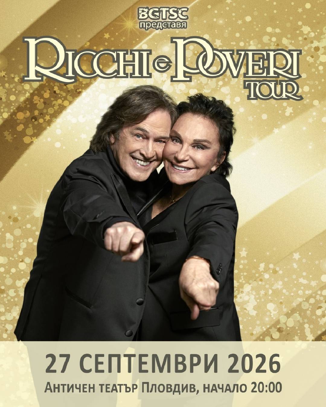 Рики е повери