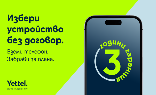 Над 30 модела смартфони вече са на атрактивна цена и без мобилен план в Yettel