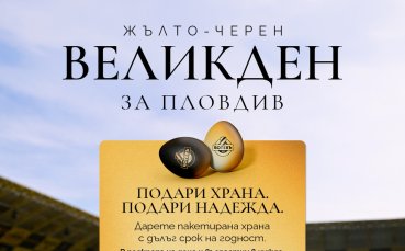 Ботев Пловдив стартира благотворителна инициатива