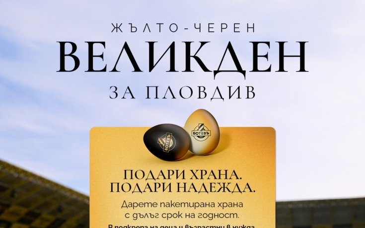 Ботев Пловдив стартира благотворителна инициатива