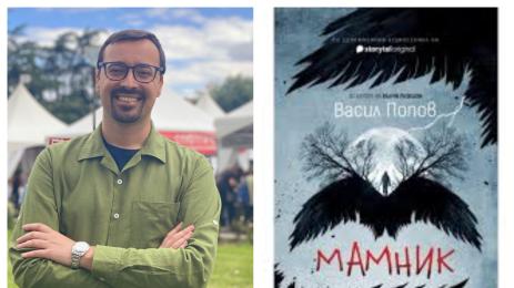 мамник васил попов