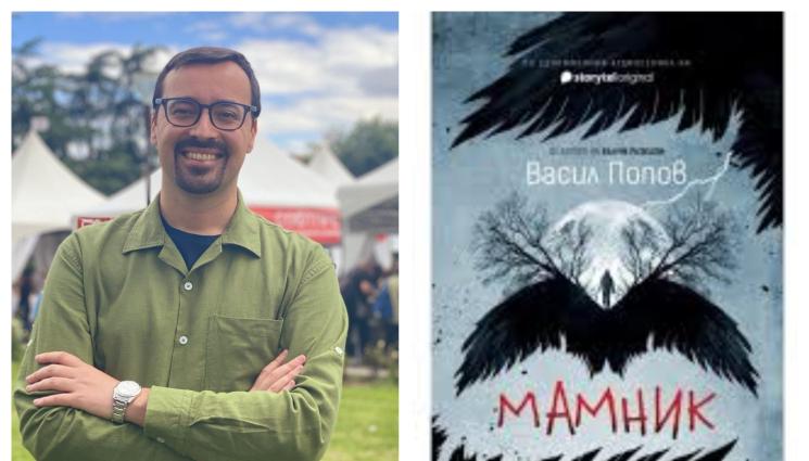 мамник васил попов - ЗА “МАМНИК”: Васил Попов се вдъхновил от Уилям Дефо