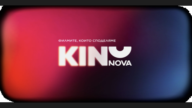 Новата визуална идентичност на KINO NOVA: Портал към магията на седмото изкуство
