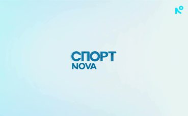 Спортни новини на NOVA (2.04.2026)