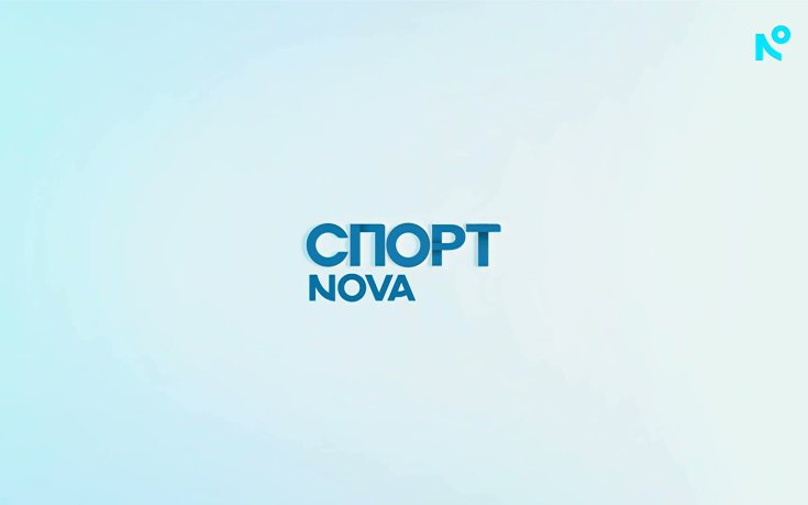 Спортни новини на NOVA (2.04.2026)