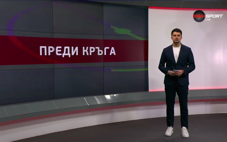 Преди кръга в efbet Лига (28 кръг, 2.04.2026)