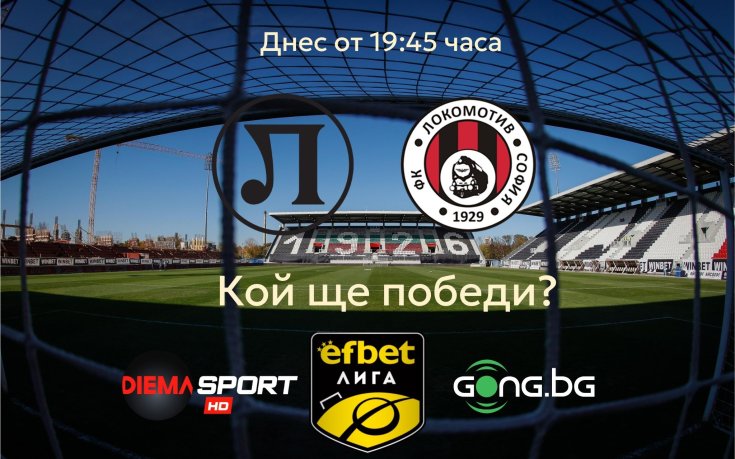 efbet Лига се завръща с железничарско дерби