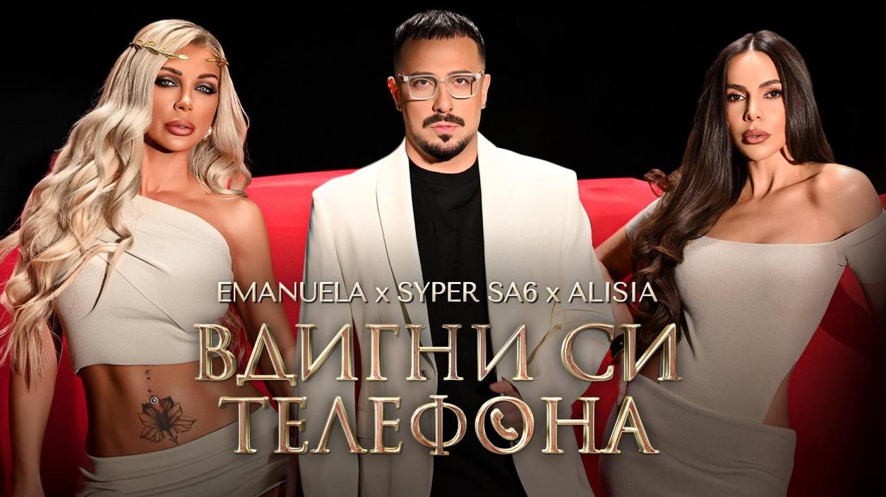 Три е по-добре от две – новото трио в поп фолка 