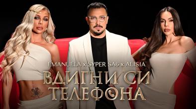 Емануела Алисия Супер Саш