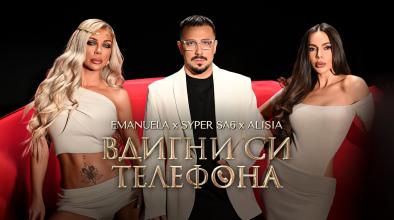 Вдигни Си Телефона