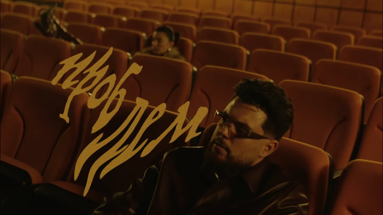 Angell - Проблем